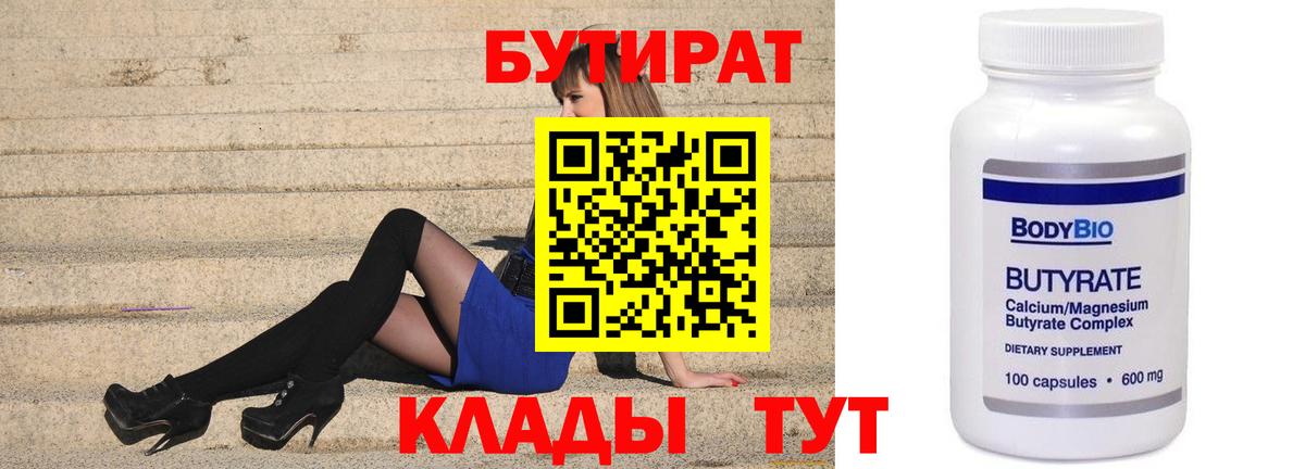 Бутират бутандиол Екатеринбург