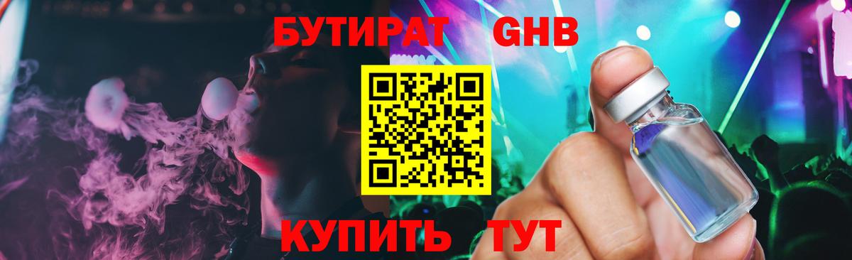 Екатеринбург  Бутират бутандиол  Вход с VPN 